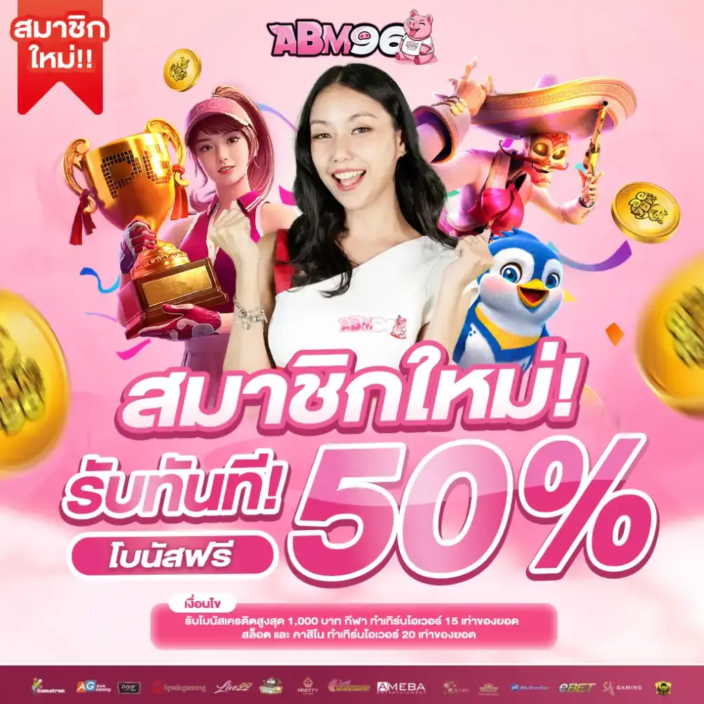ABM96 เว็บพนันออนไลน์